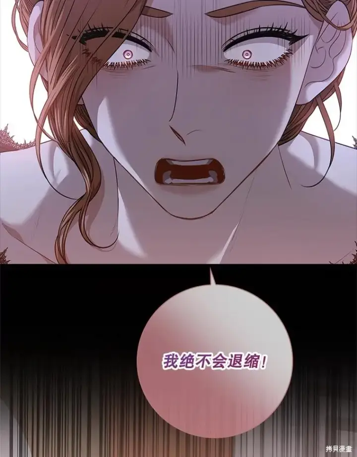 漫画《成为暴君的秘书官》第79话第106张图