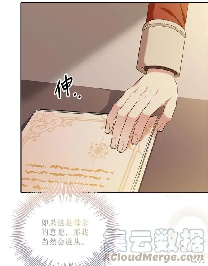 漫画《成为暴君的秘书官》第79话第109张图