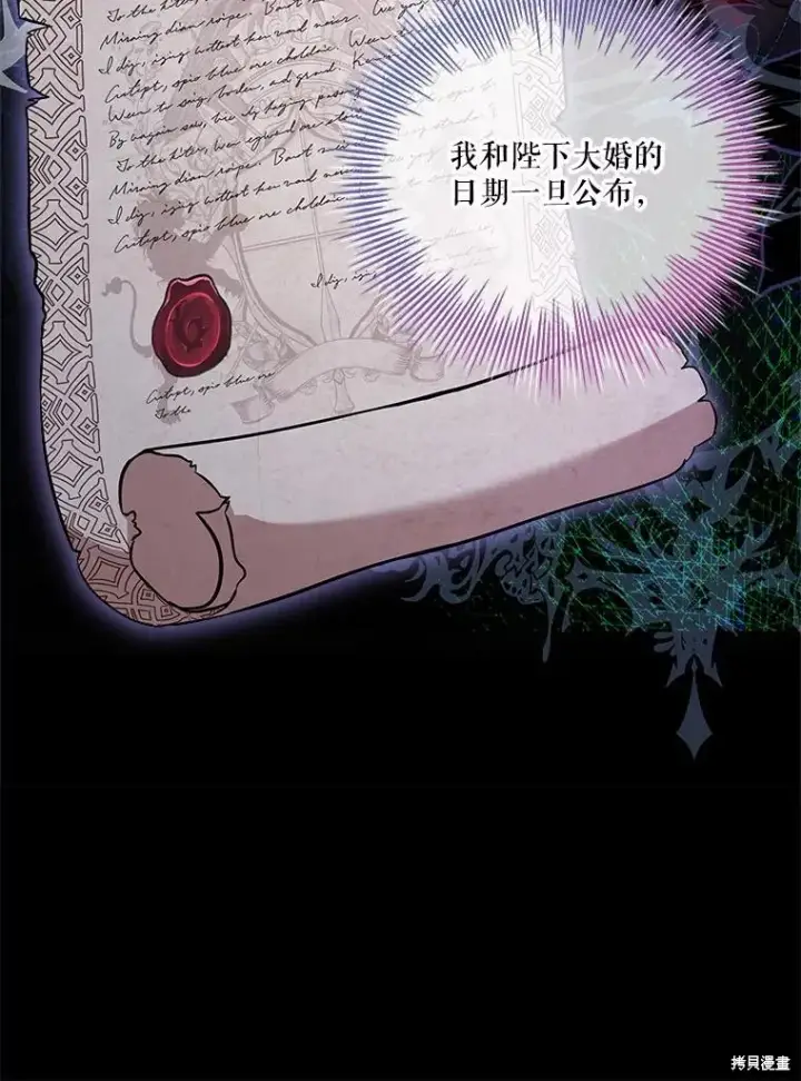 漫画《成为暴君的秘书官》第79话第12张图