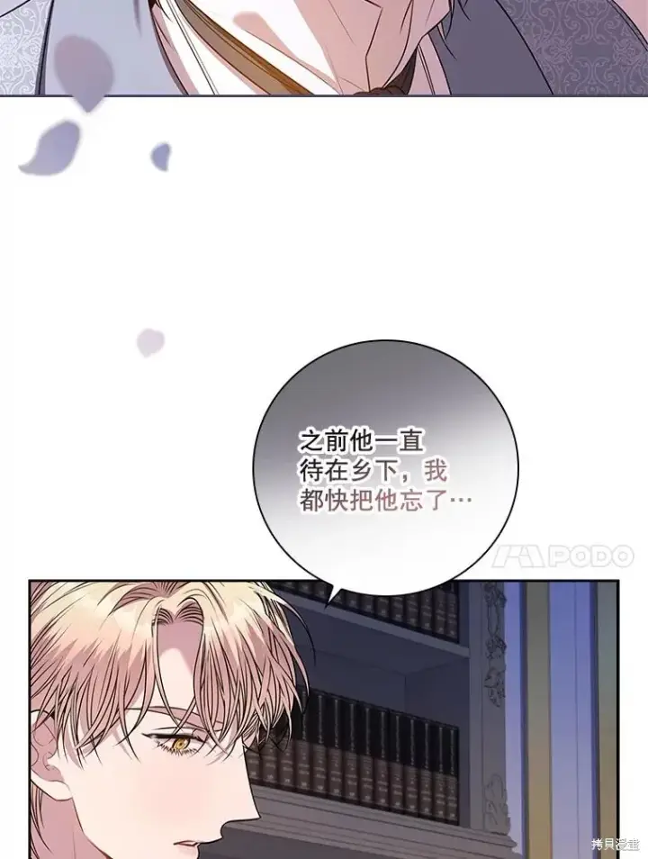 漫画《成为暴君的秘书官》第79话第20张图