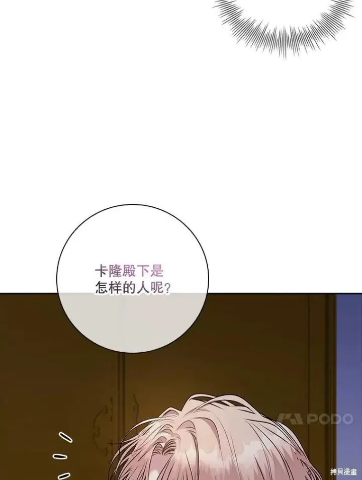 漫画《成为暴君的秘书官》第79话第23张图