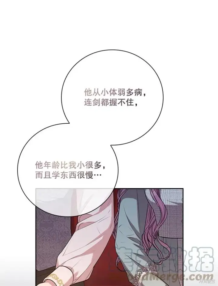 漫画《成为暴君的秘书官》第79话第25张图