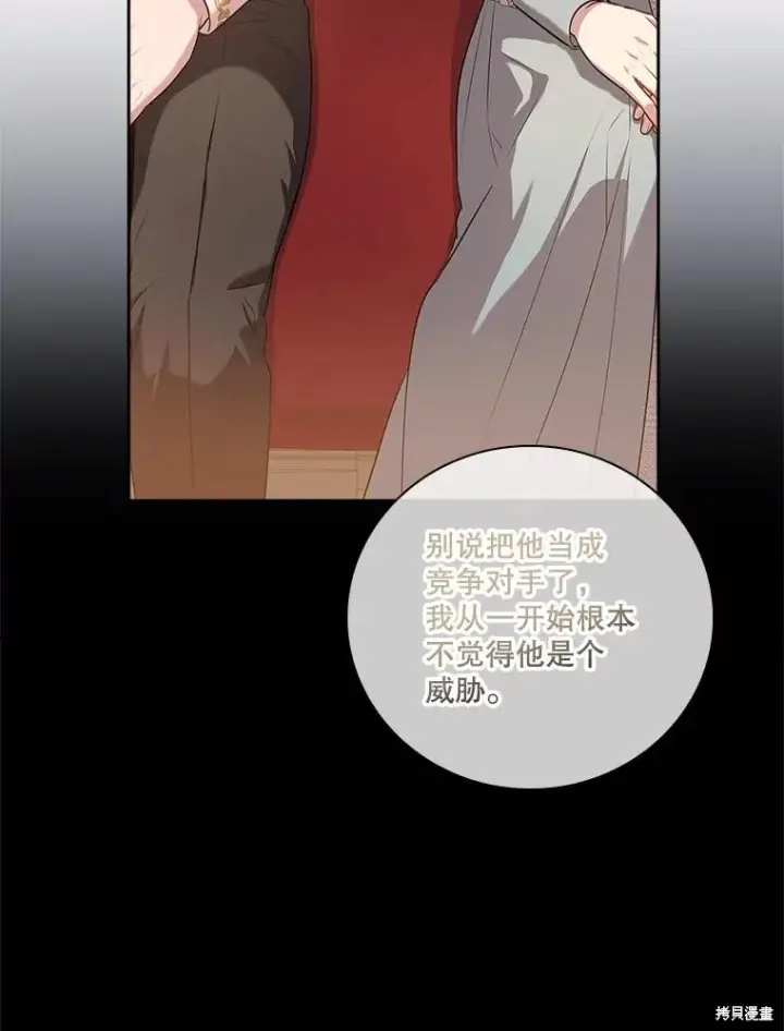 漫画《成为暴君的秘书官》第79话第26张图