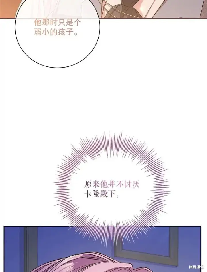 漫画《成为暴君的秘书官》第79话第31张图