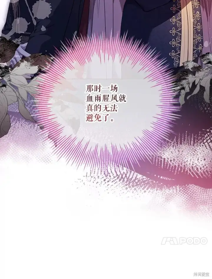 漫画《成为暴君的秘书官》第79话第36张图