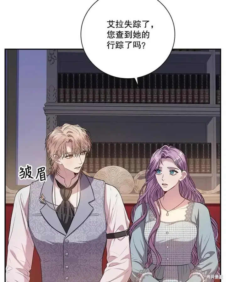漫画《成为暴君的秘书官》第79话第38张图