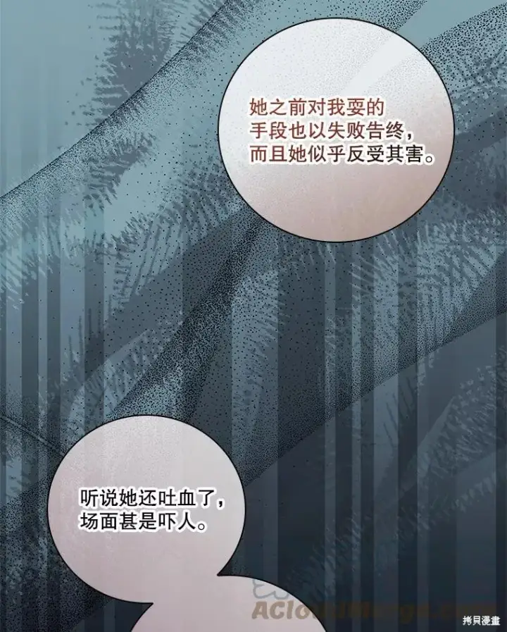 漫画《成为暴君的秘书官》第79话第41张图