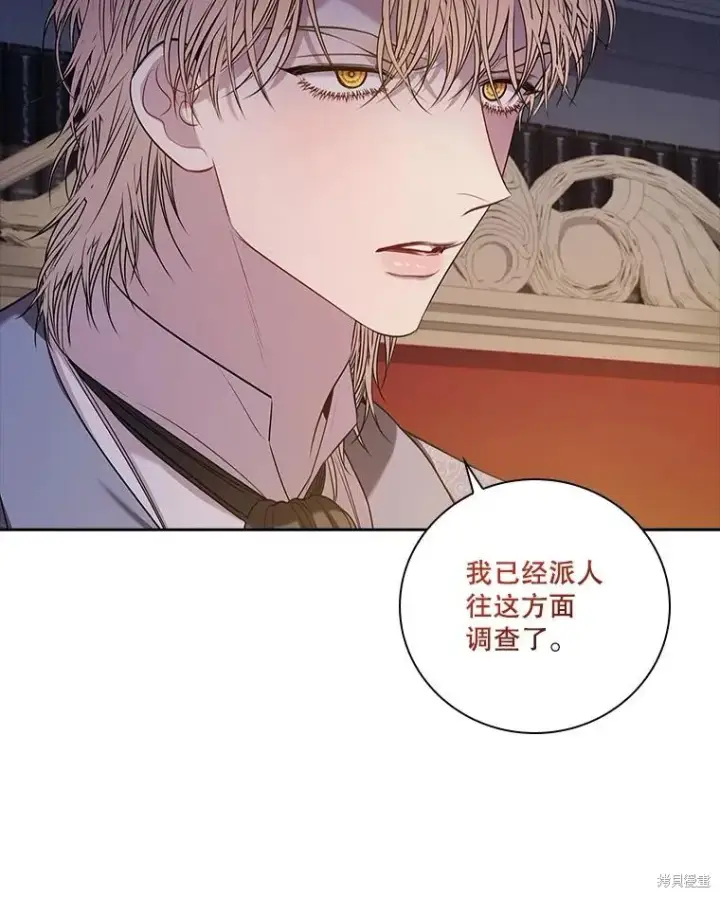 漫画《成为暴君的秘书官》第79话第44张图