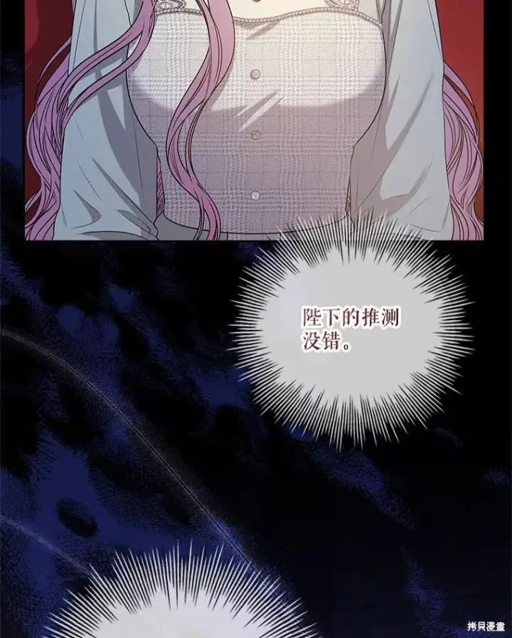 漫画《成为暴君的秘书官》第79话第46张图
