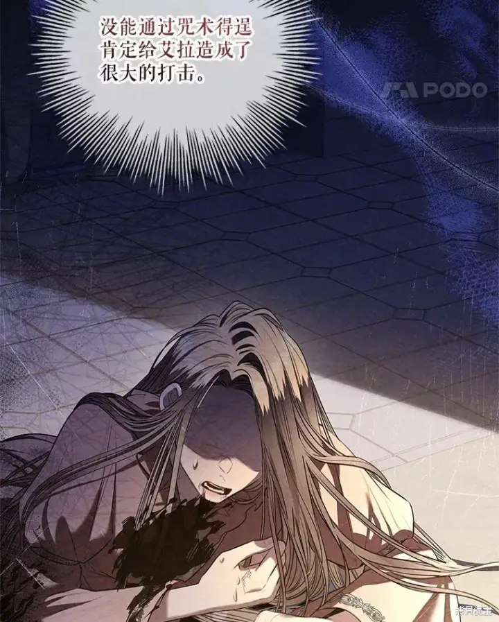 漫画《成为暴君的秘书官》第79话第47张图