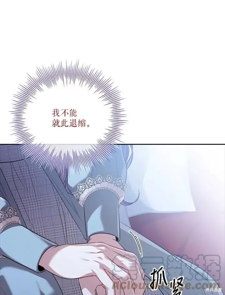 漫画《成为暴君的秘书官》第79话第49张图