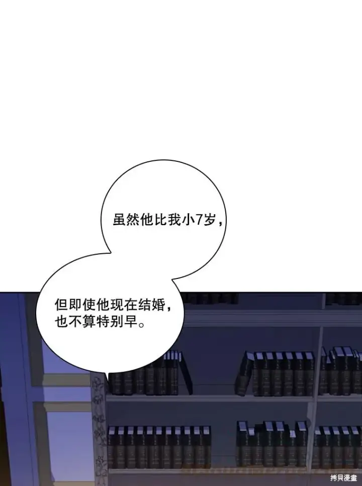 漫画《成为暴君的秘书官》第79话第5张图