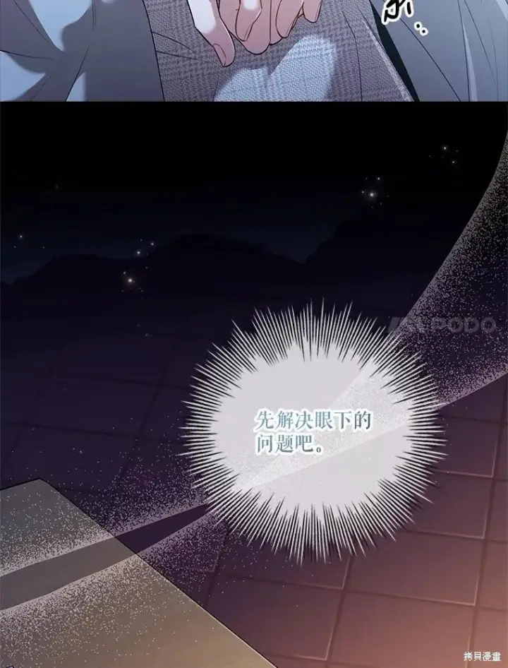 漫画《成为暴君的秘书官》第79话第50张图