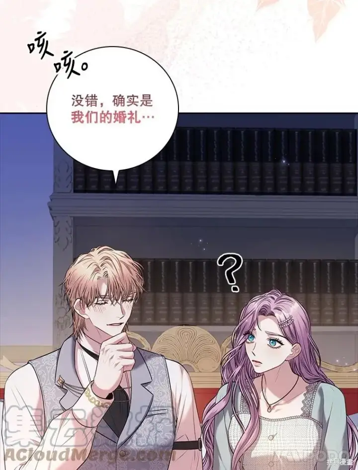 漫画《成为暴君的秘书官》第79话第57张图
