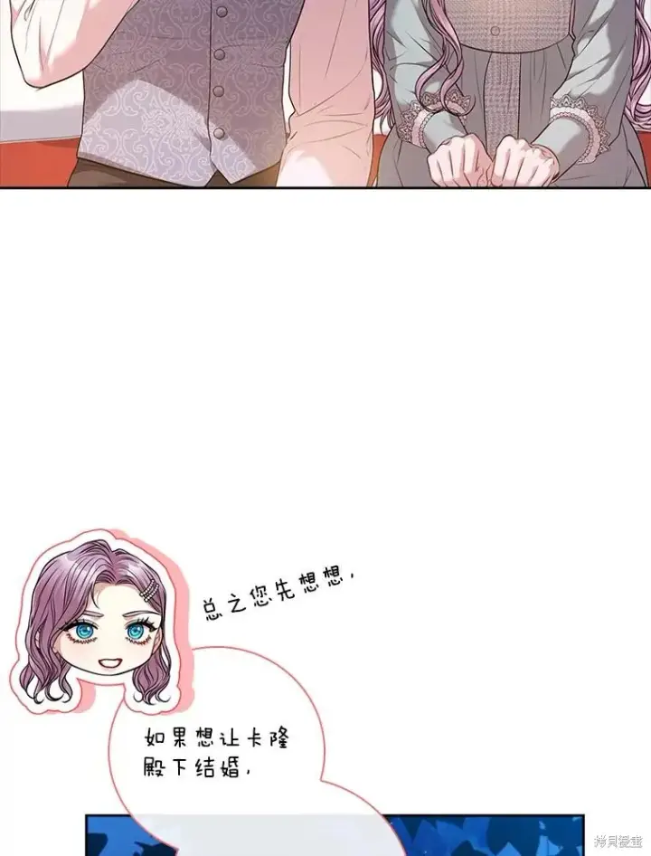 漫画《成为暴君的秘书官》第79话第58张图