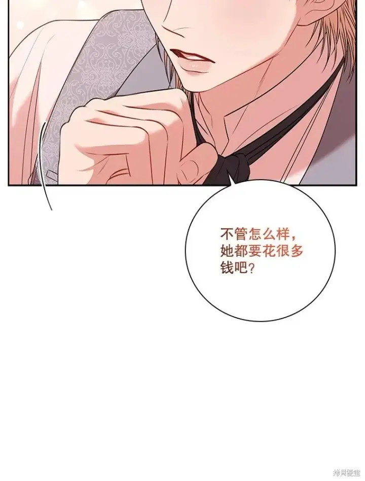 漫画《成为暴君的秘书官》第79话第61张图