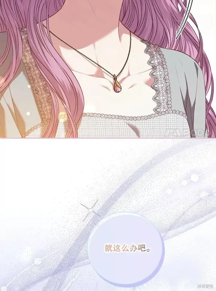 漫画《成为暴君的秘书官》第79话第63张图