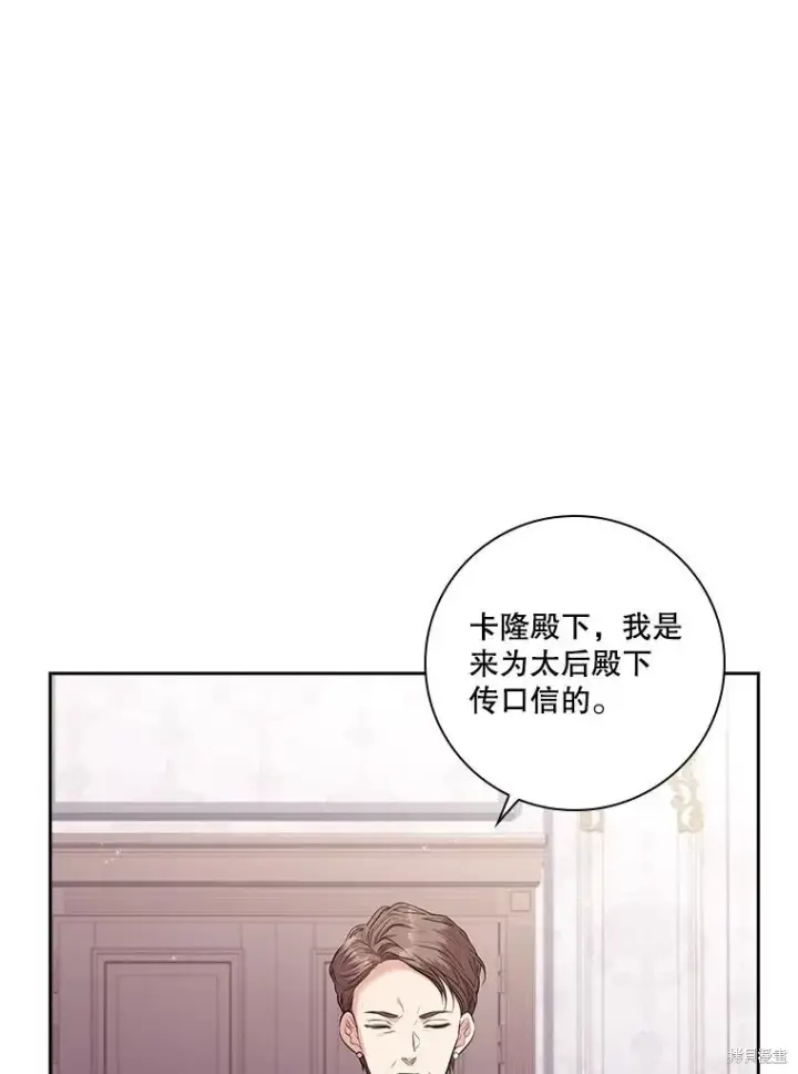 漫画《成为暴君的秘书官》第79话第71张图
