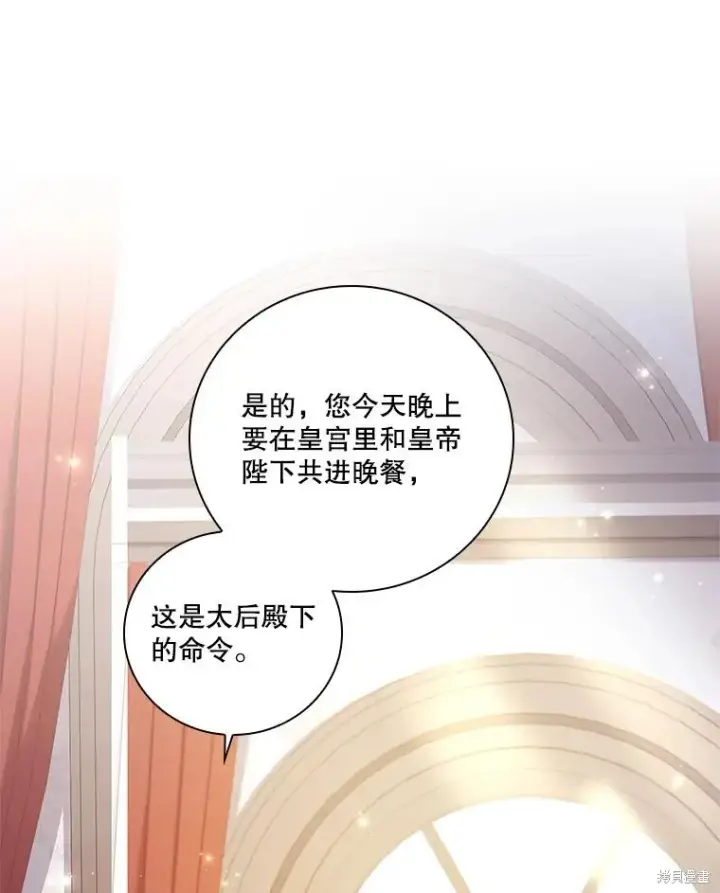 漫画《成为暴君的秘书官》第79话第74张图
