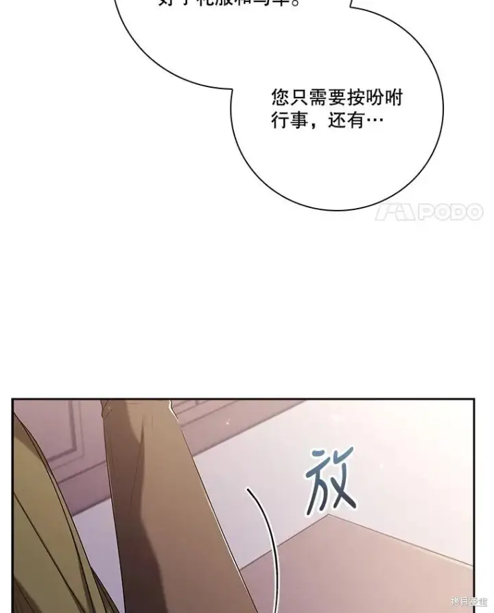 漫画《成为暴君的秘书官》第79话第76张图