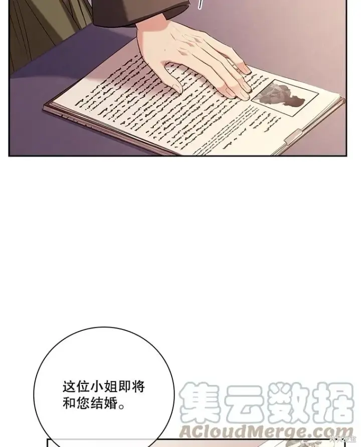 漫画《成为暴君的秘书官》第79话第77张图