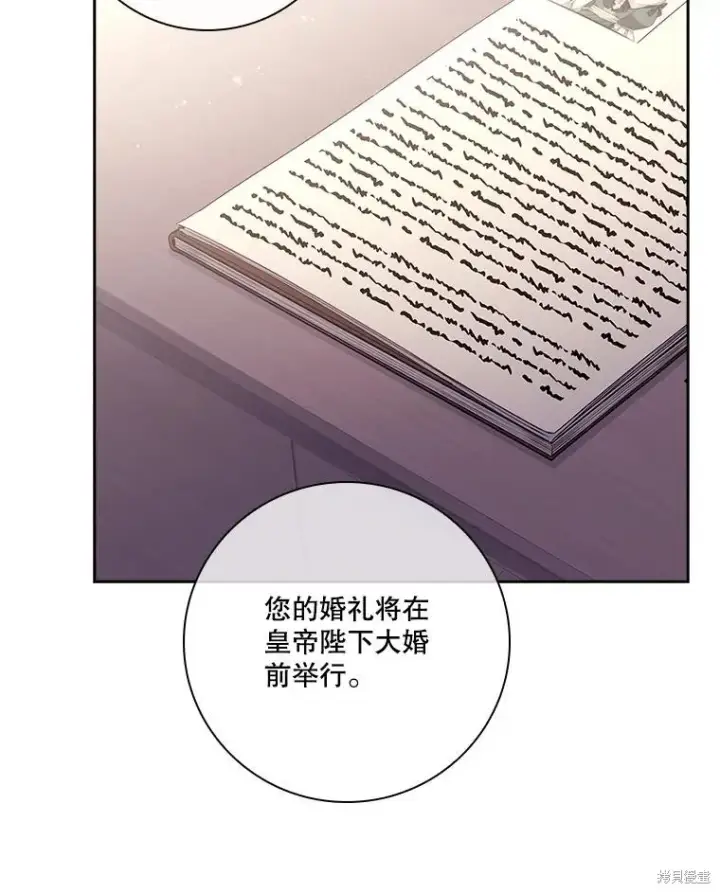 漫画《成为暴君的秘书官》第79话第78张图