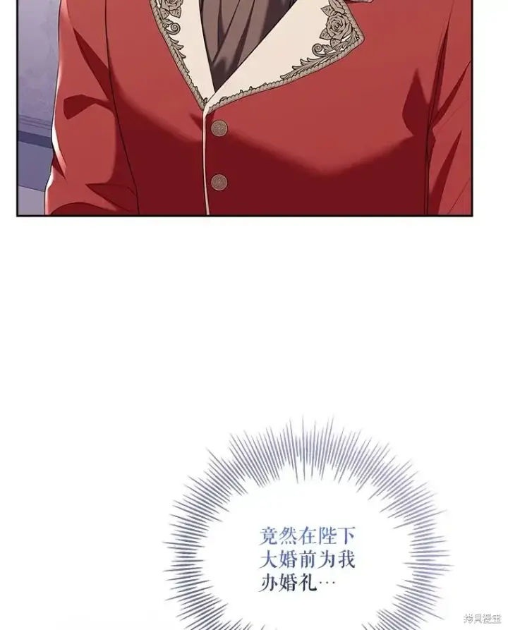漫画《成为暴君的秘书官》第79话第80张图