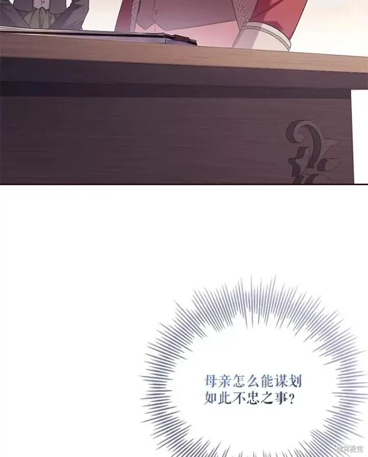 漫画《成为暴君的秘书官》第79话第82张图