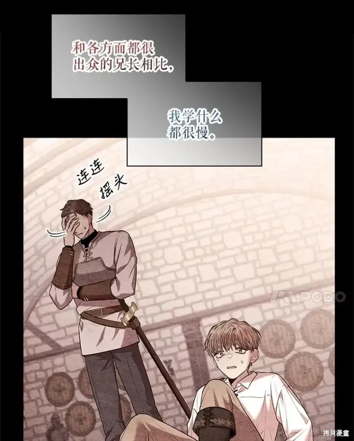 漫画《成为暴君的秘书官》第79话第86张图