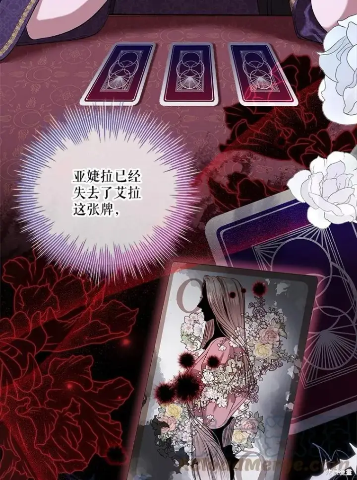 漫画《成为暴君的秘书官》第79话第9张图