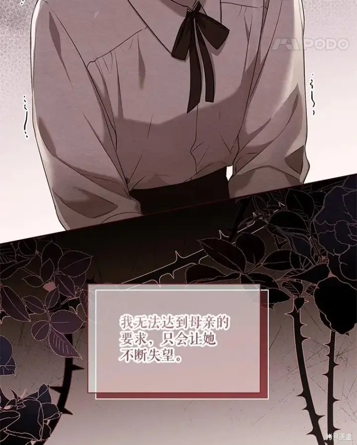 漫画《成为暴君的秘书官》第79话第90张图