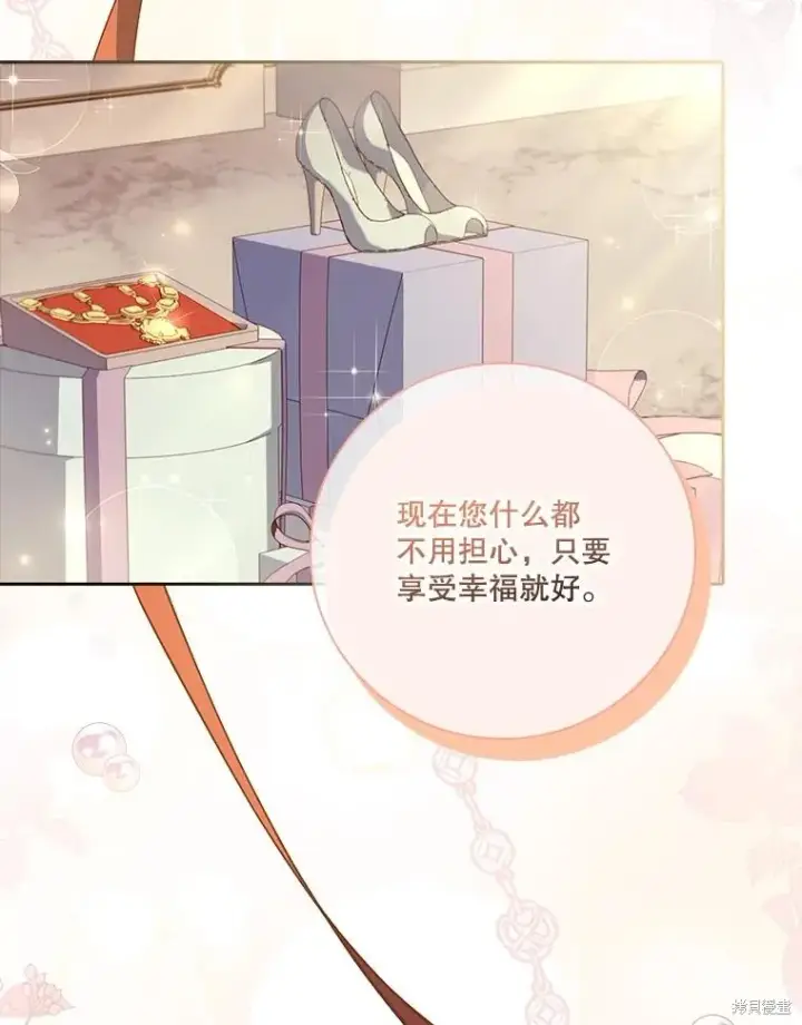 漫画《成为暴君的秘书官》第80话第100张图