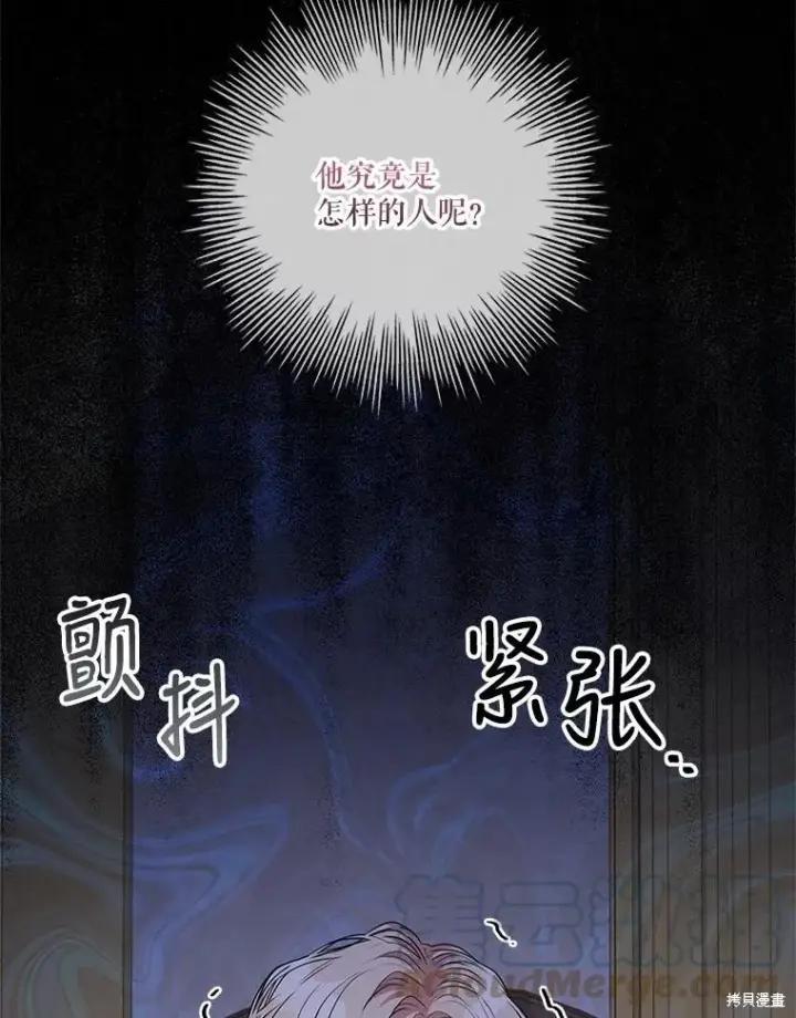 漫画《成为暴君的秘书官》第80话第105张图