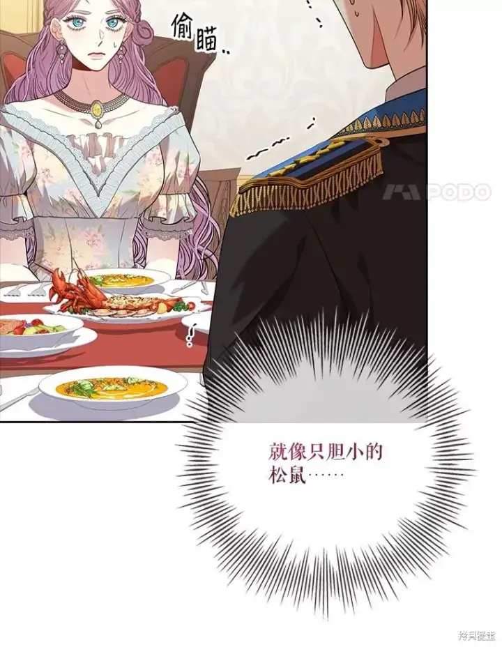 漫画《成为暴君的秘书官》第80话第108张图