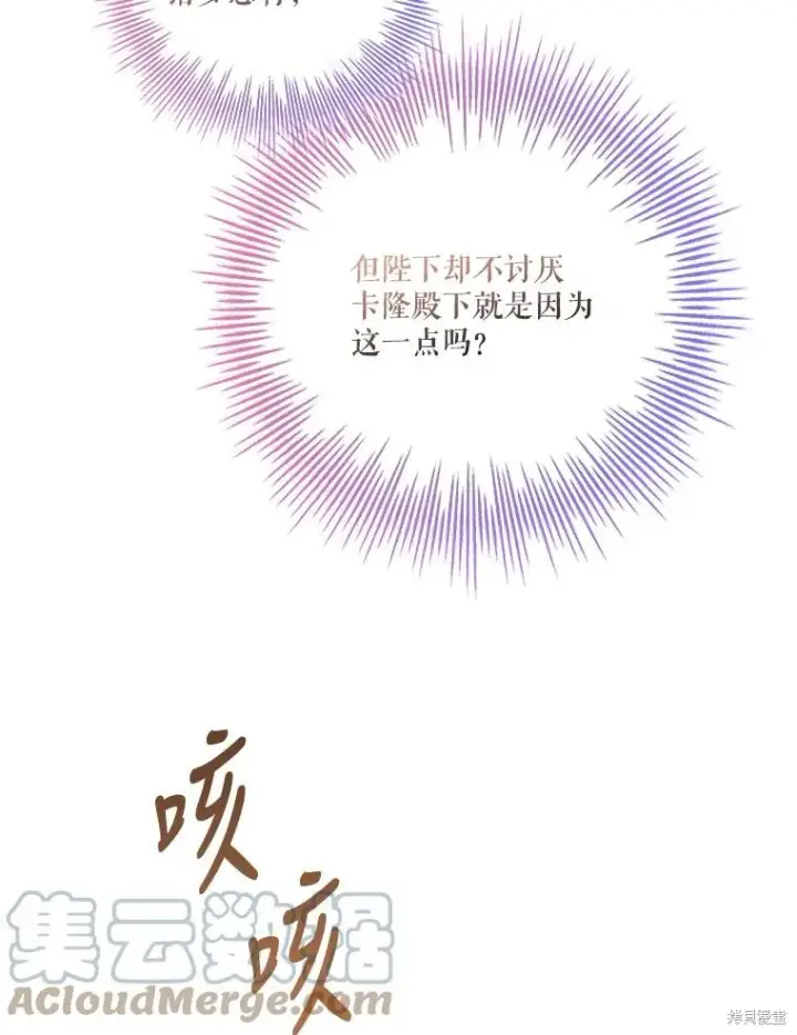 漫画《成为暴君的秘书官》第80话第113张图