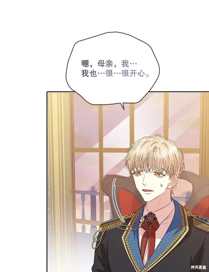 漫画《成为暴君的秘书官》第80话第116张图