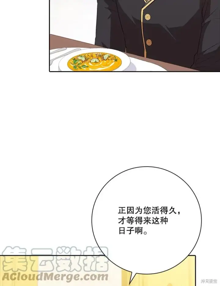 漫画《成为暴君的秘书官》第80话第117张图