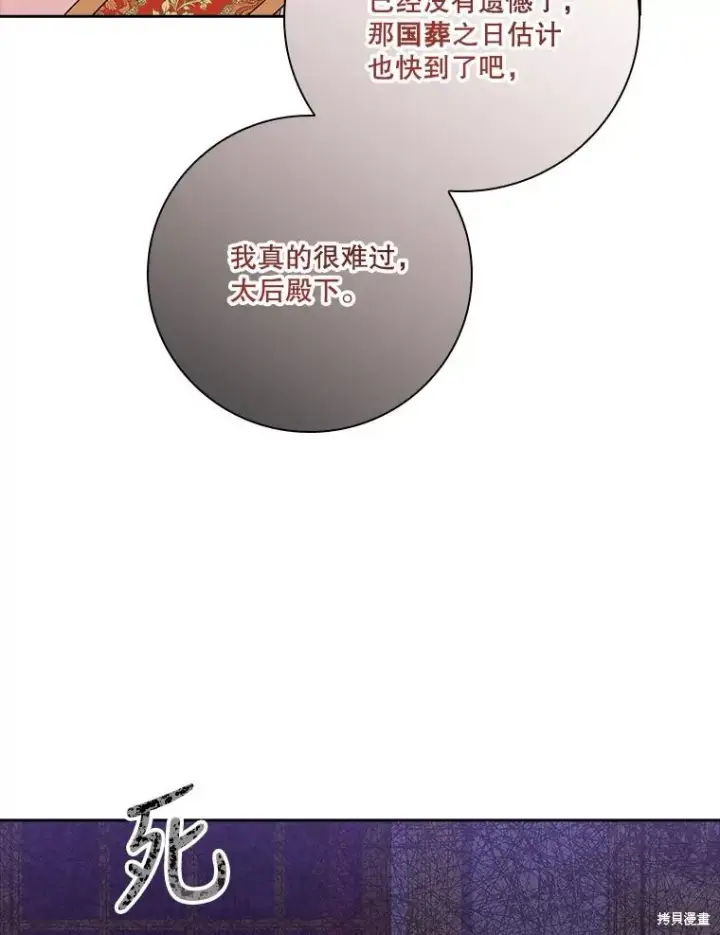 漫画《成为暴君的秘书官》第80话第119张图
