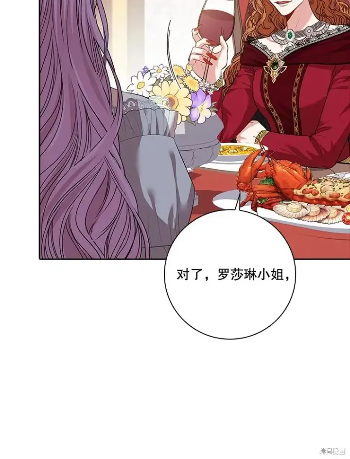 漫画《成为暴君的秘书官》第80话第123张图