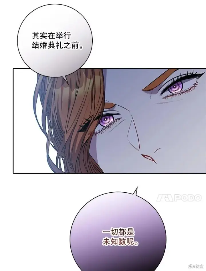 漫画《成为暴君的秘书官》第80话第124张图
