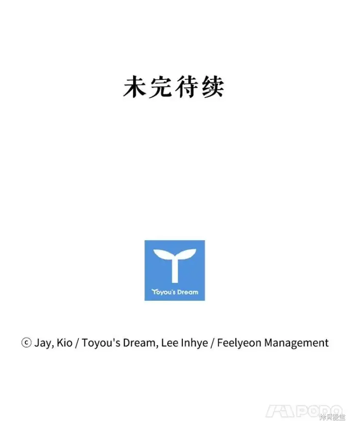 漫画《成为暴君的秘书官》第80话第128张图