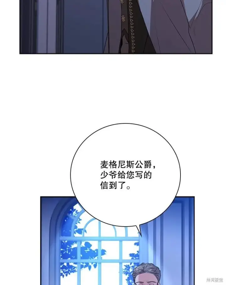 漫画《成为暴君的秘书官》第80话第19张图