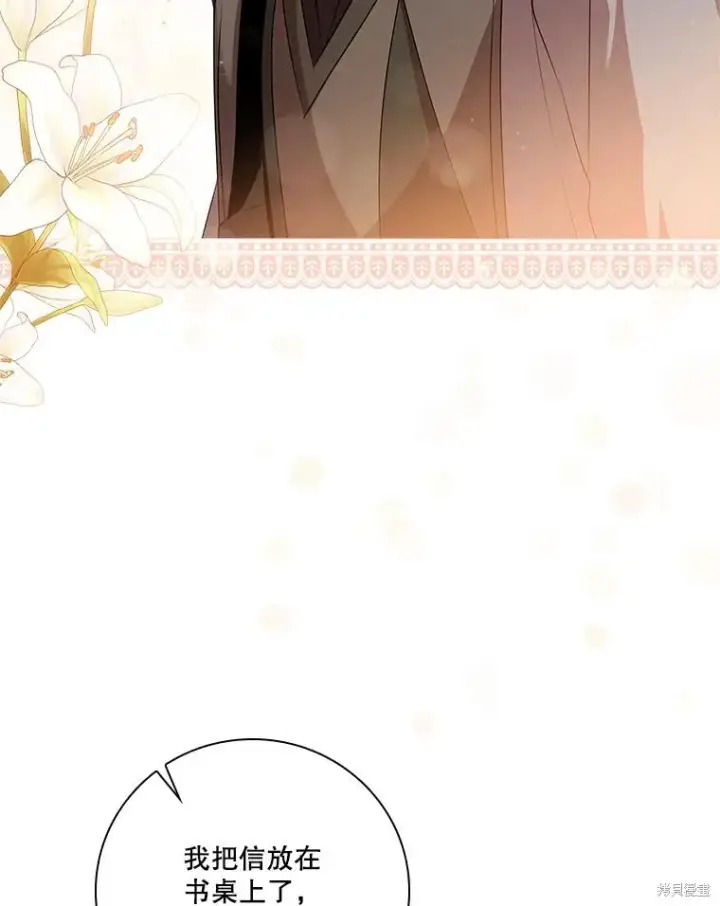 漫画《成为暴君的秘书官》第80话第22张图