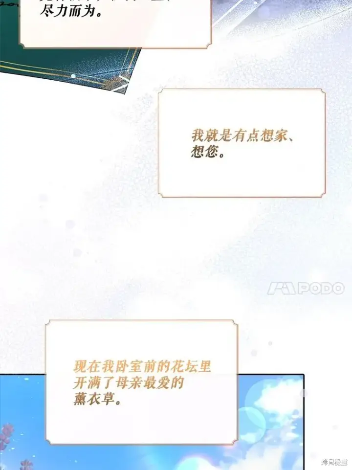 漫画《成为暴君的秘书官》第80话第27张图