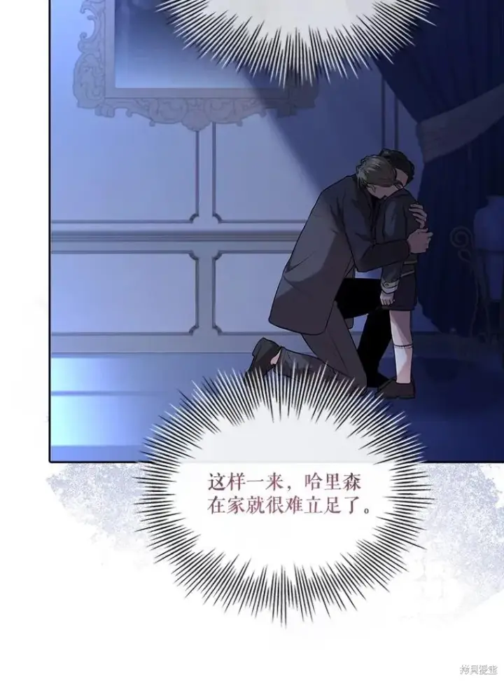 漫画《成为暴君的秘书官》第80话第36张图