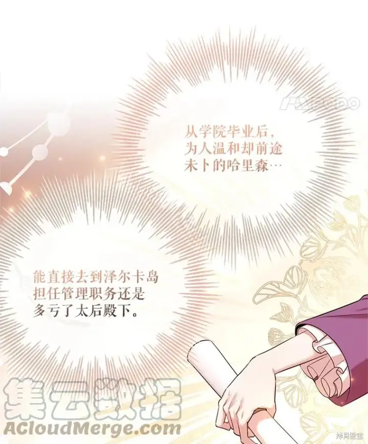 漫画《成为暴君的秘书官》第80话第37张图