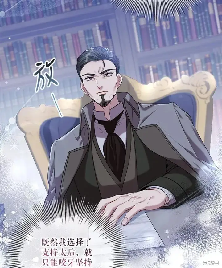 漫画《成为暴君的秘书官》第80话第39张图