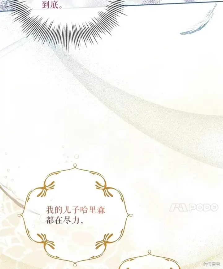 漫画《成为暴君的秘书官》第80话第40张图