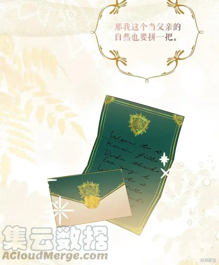 漫画《成为暴君的秘书官》第80话第41张图