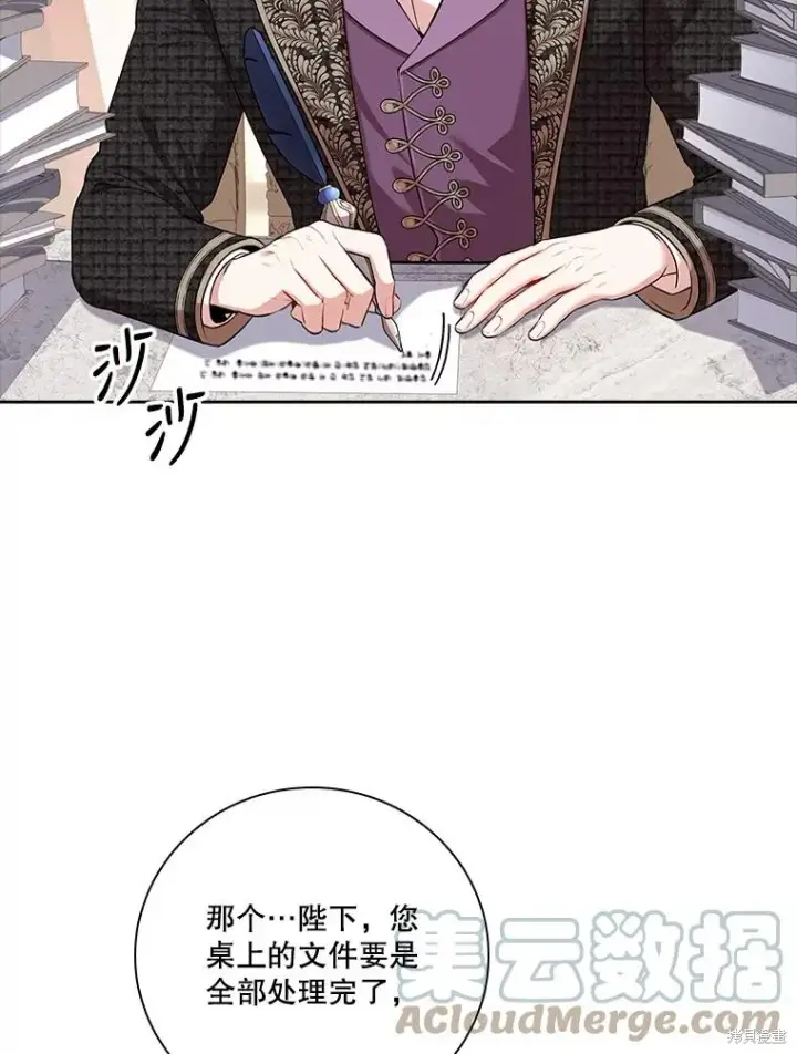 漫画《成为暴君的秘书官》第80话第49张图